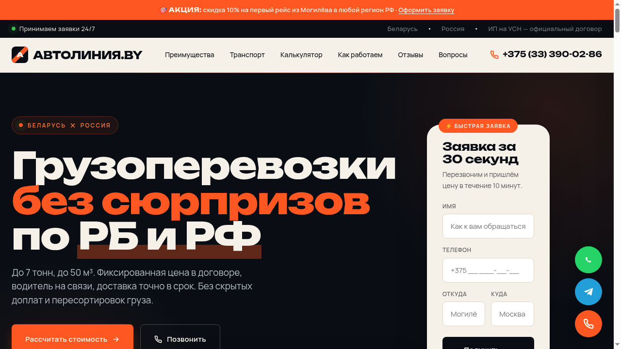 Автолиния — грузоперевозки РБ ↔ РФ