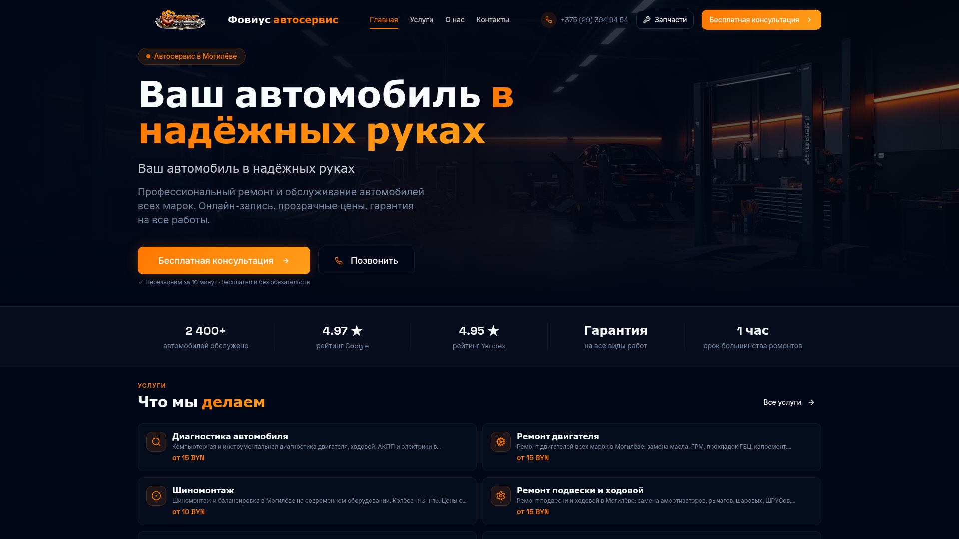 Fovius — автосервис в Могилёве