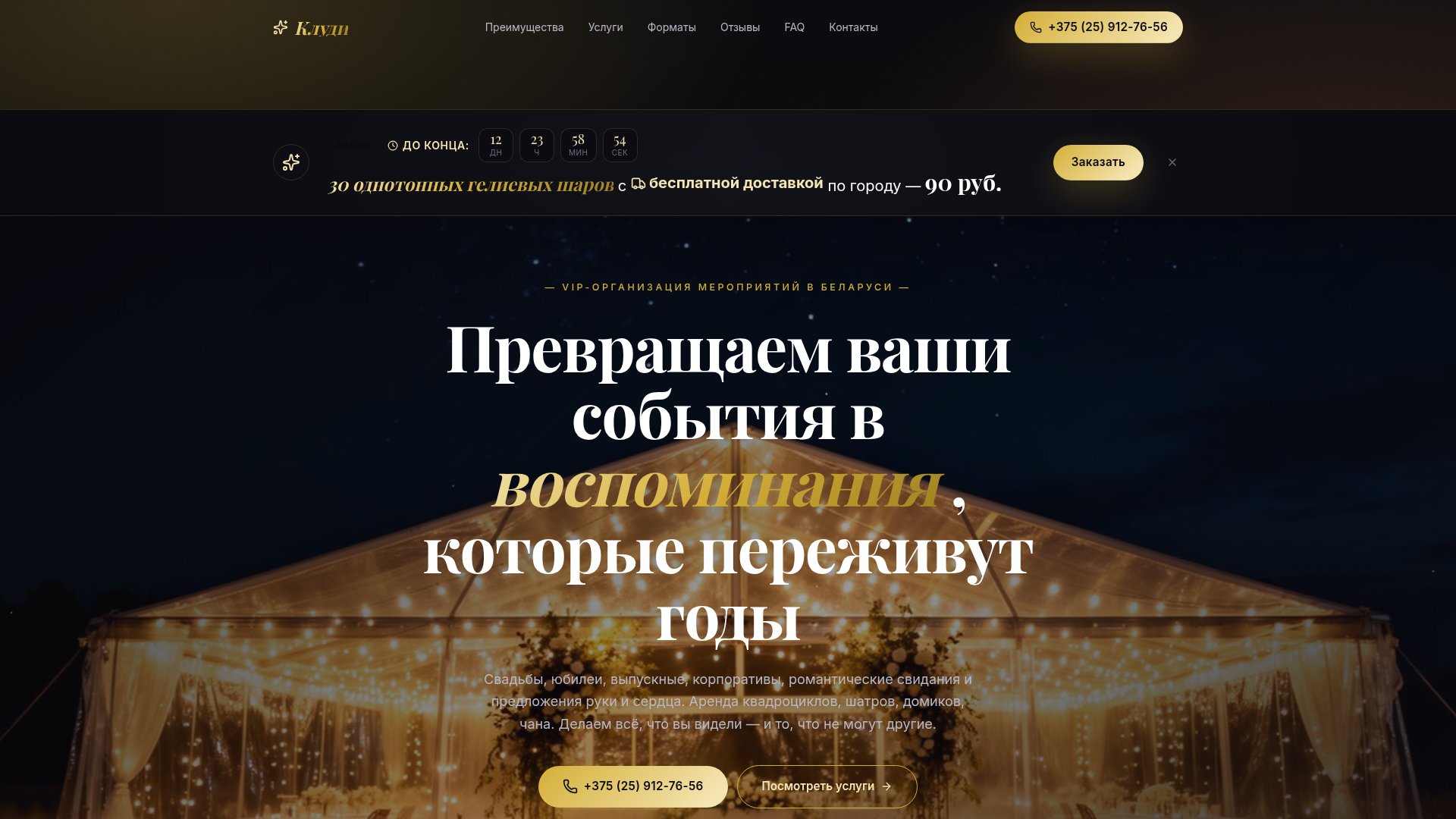 Клуди — база отдыха «Тумановка»